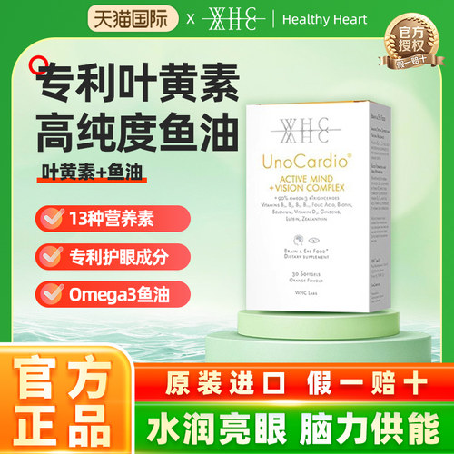 WHC圣斗士护眼备考鱼油30粒