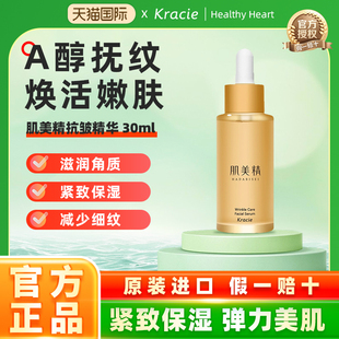 【早C晚A】日本kracie肌美精A醇视黄醇精华液30ml美白精华化妆水
