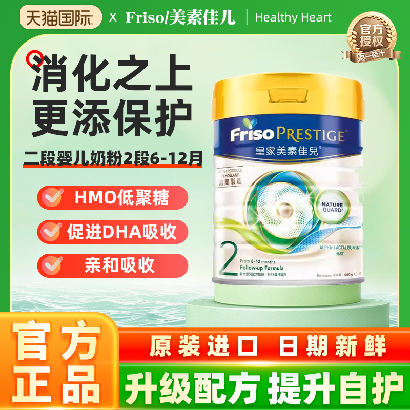 皇家美素佳儿2段港版荷兰进口升级HMO配方婴儿奶粉400g 6-12个月