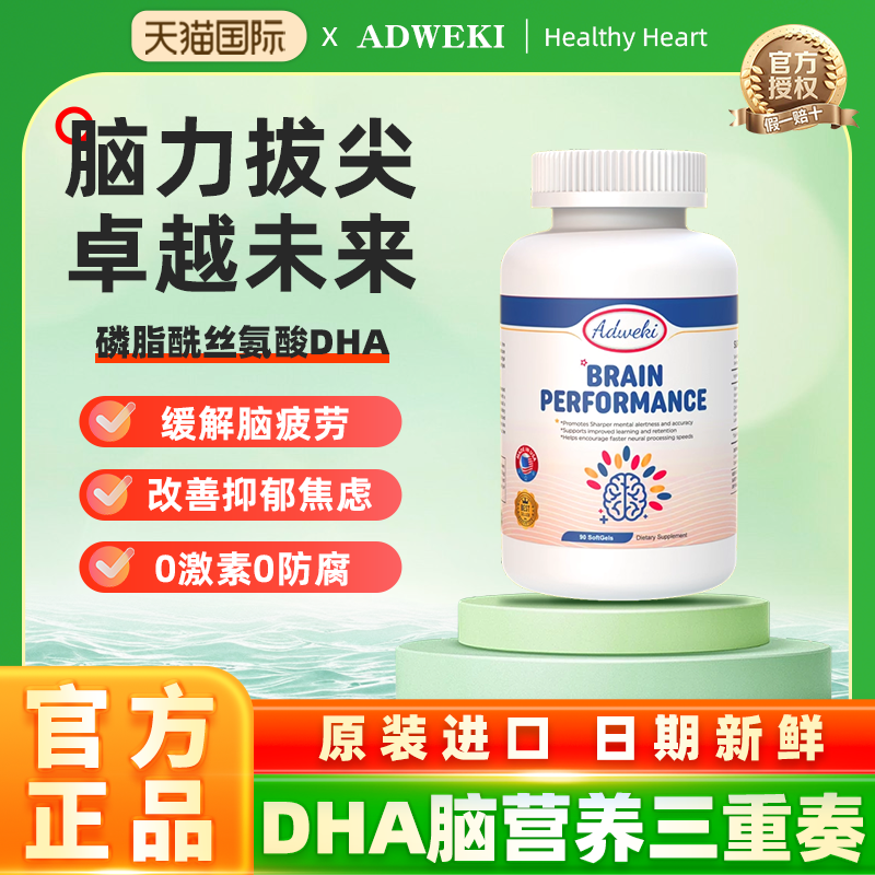 ps磷脂酰丝氨酸儿童青少年进口DHA藻油胶囊补脑神经酸美国记忆力