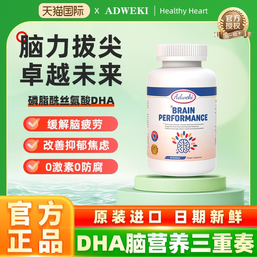 ps磷脂酰丝氨酸儿童青少年进口DHA藻油胶囊补脑神经酸美国记忆力