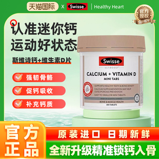 Swisse斯维诗mini迷你钙柠檬酸钙片维生素d娘娘钙中老年孕妇300片