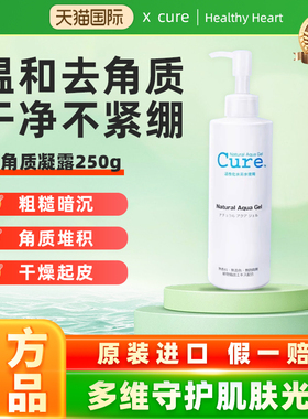 日本进口Cure去角质啫喱磨砂膏深层清洁毛孔脸部啫喱去死皮黑头