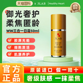 ww奢宠塑颜三合一日霜50ml 26年6月 3LAB 抗光老柔焦匿龄滋养