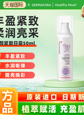 dermafora紧致修复晚霜夜间霜保湿匀肤温和补水淡纹面霜50ml