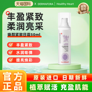 dermafora紧致修复晚霜夜间霜保湿匀肤温和补水淡纹面霜50ml