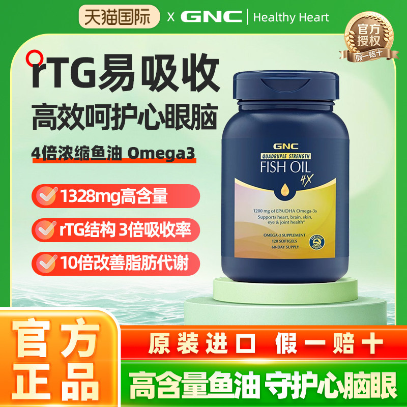 GNC健安喜铂金深海四倍鱼油omega3鱼肝油中老年成人4倍rtg软胶囊,保健食品/膳食营养补充食品,鱼油/深海鱼油,淘宝优惠券,粉丝福利购,淘宝优惠卷