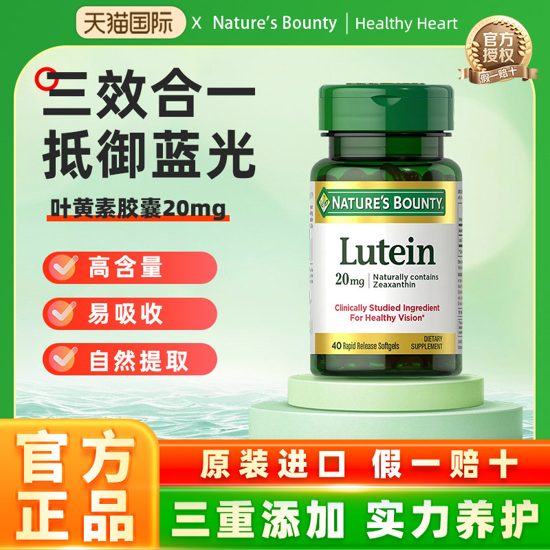 自然之宝叶黄素软胶囊成人舒缓眼疲劳保护视力20mg40粒临期26年01,保健食品/膳食营养补充食品,叶黄素,淘宝优惠券,粉丝福利购,淘宝优惠卷