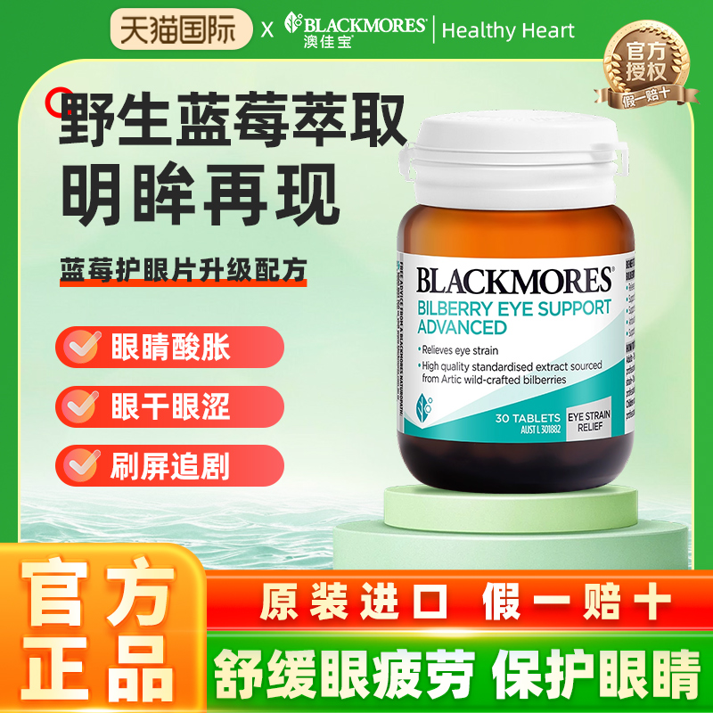 澳佳宝蓝莓越橘护眼丸30片