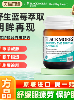 澳佳宝Blackmores蓝莓叶黄素护眼片花青素bilberry丸越橘保护眼睛