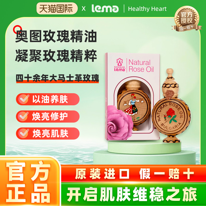 单方保加利亚玫瑰精油焕亮抗氧化