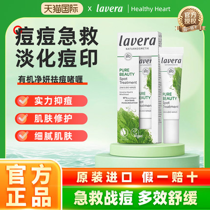 德国进口lavera拉薇有机薄荷控痘祛痘精华啫喱修护舒缓痘痘急救