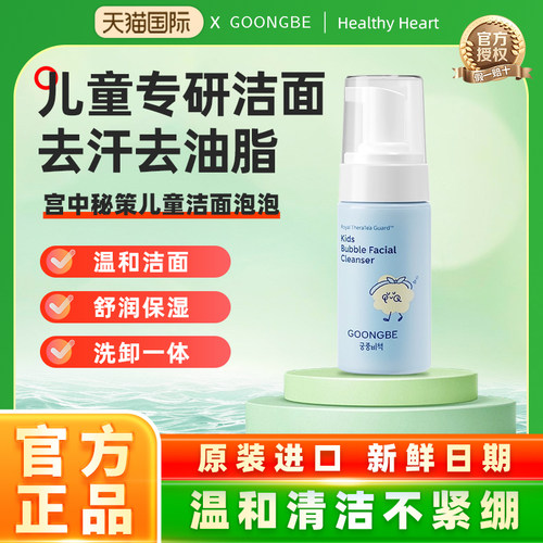 宫中秘策【儿童洁面】泡泡100ml