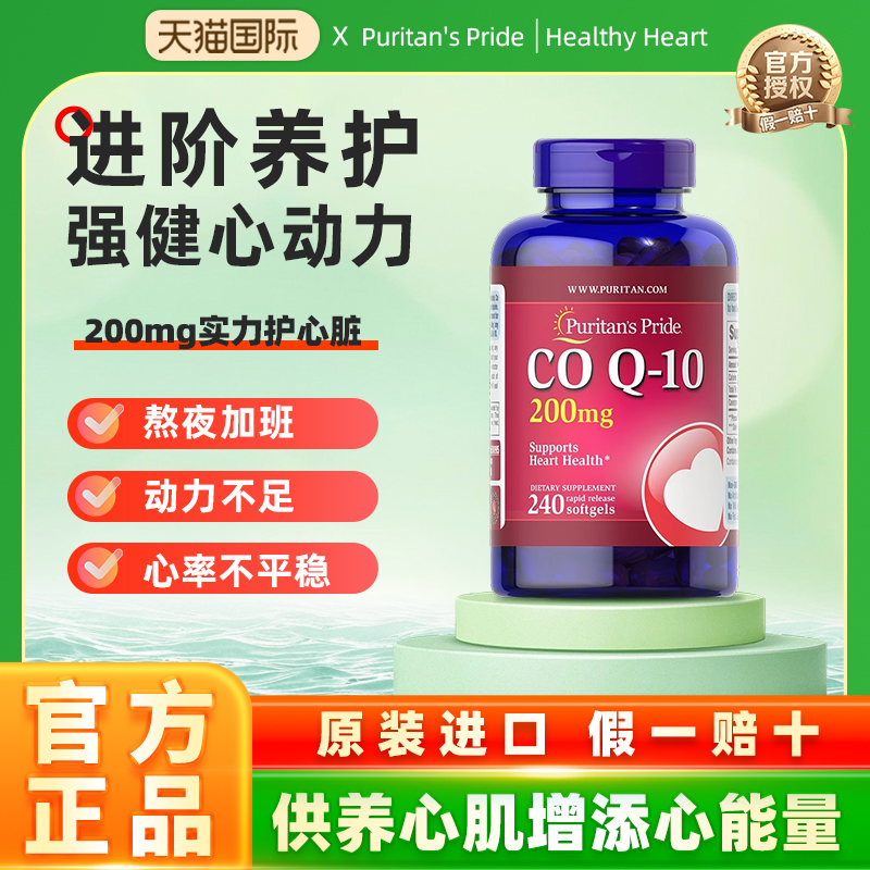 普丽普莱辅酶q10官方旗舰正品美国原装进口100mg保护心脏还原型