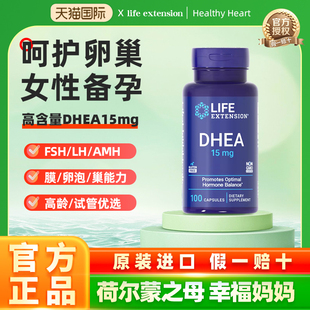 沿寿LIFE高含量DHEA15mg女性备孕卵巢保养卵泡发育进口官方正品