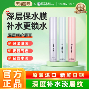 滋润补水防干裂唇部护理正品 日本OMI 近江兄弟润唇膏深层呵护保湿