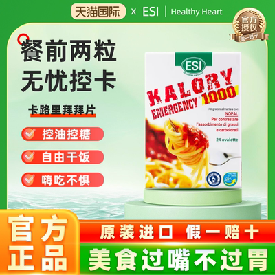 ESI卡路里拜拜片膳食纤维