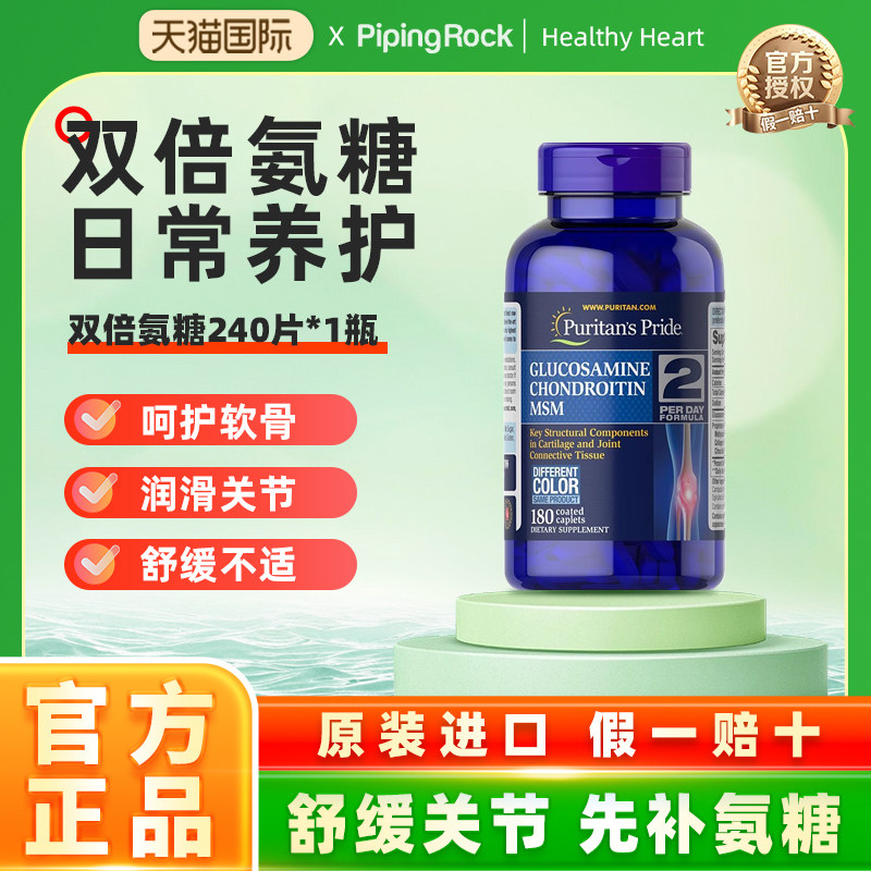 普丽普莱三倍氨糖美国维骨力软骨素氨基葡萄糖骨胶原关节软骨素,保健食品/膳食营养补充食品,氨糖软骨素,淘宝优惠券,粉丝福利购,淘宝优惠卷