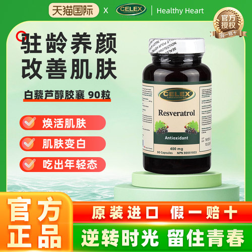 celex亮肤原装正品葡萄籽胶囊