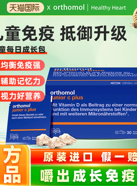 德国奥适宝汽车糖咀嚼片Orthomol junior儿童提高免疫抵抗力复合