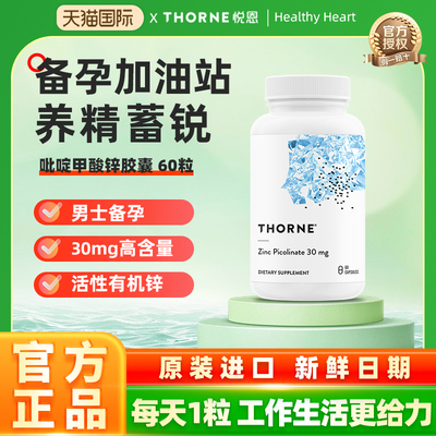 砒啶甲酸锌活性生物锌60粒/瓶