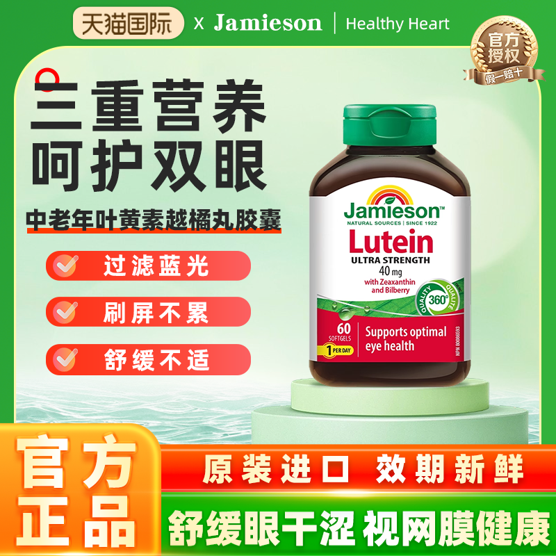 健美生越橘叶黄素软胶囊40mg