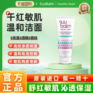 临期】Suu Balm保湿控油洗面奶低泡温和清洁舒缓干燥敏感肌洁面乳