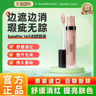bareMinerals贝茗16小时遮瑕液柔雾遮瑕蜜修饰面部改善瑕疵
