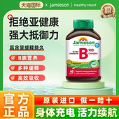 董璇推荐 Jamieson健美生维生素b复合b100b族b12缓释片生物素