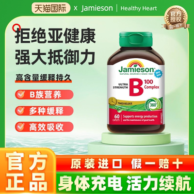 Jamieson健美生复合维生素B族B100缓释片含8种复合VB/叶酸