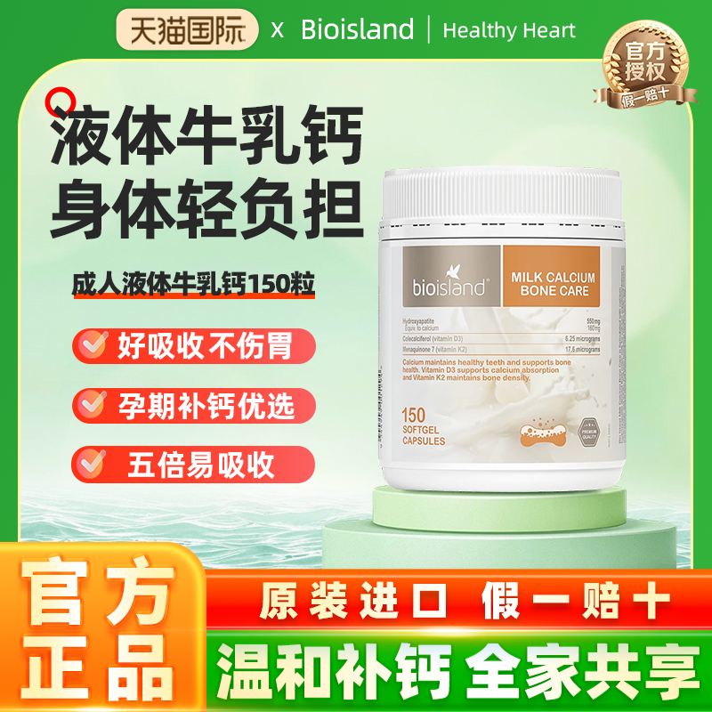 澳洲BioIsland佰澳朗德液体钙成人乳钙青少年中老年人孕妇钙片