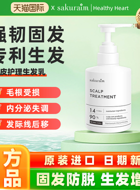 日本sakuraim丝可樱生发乳护发素生发防脱发育发掉发增发控油进口