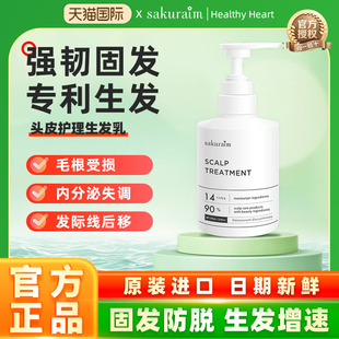 日本sakuraim丝可樱生发乳护发素生发防脱发育发掉发增发控油进口