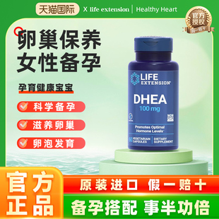 LIFE沿寿DHEA25mg女性备孕卵巢保养调理卵子质量卵泡发育美国正品