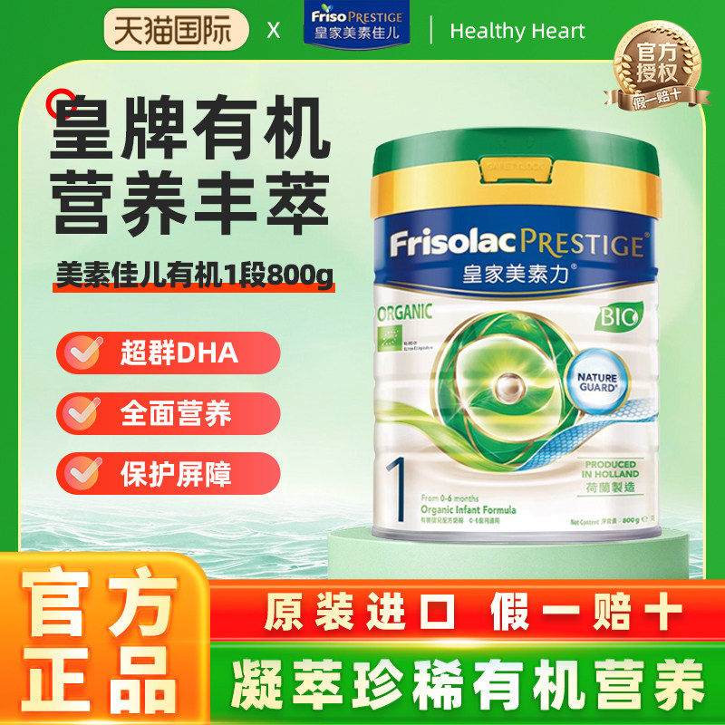 【3罐】港版皇家美素佳儿1段DHA有机婴幼儿配方牛奶粉一段800g400