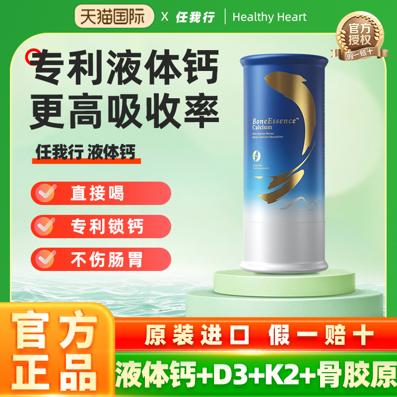 任我行液体钙成人中老年进口钙片男性女性百草园有机柠檬酸钙K2d3