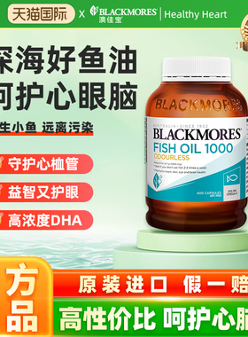 BLACKMORES澳佳宝深海鱼油无腥味无腥味欧米伽3成人1000mg400粒