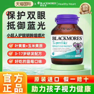 BLACKMORES澳佳宝小超人护眼叶黄素咀嚼片60片进口儿童青少年