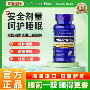 普丽普莱美国进口褪黑素官方正品改善睡眠松果体素片成人中老年