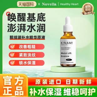 novella那绯澜日本进口玻尿酸补水抗皱紧致精华液保湿面部精华