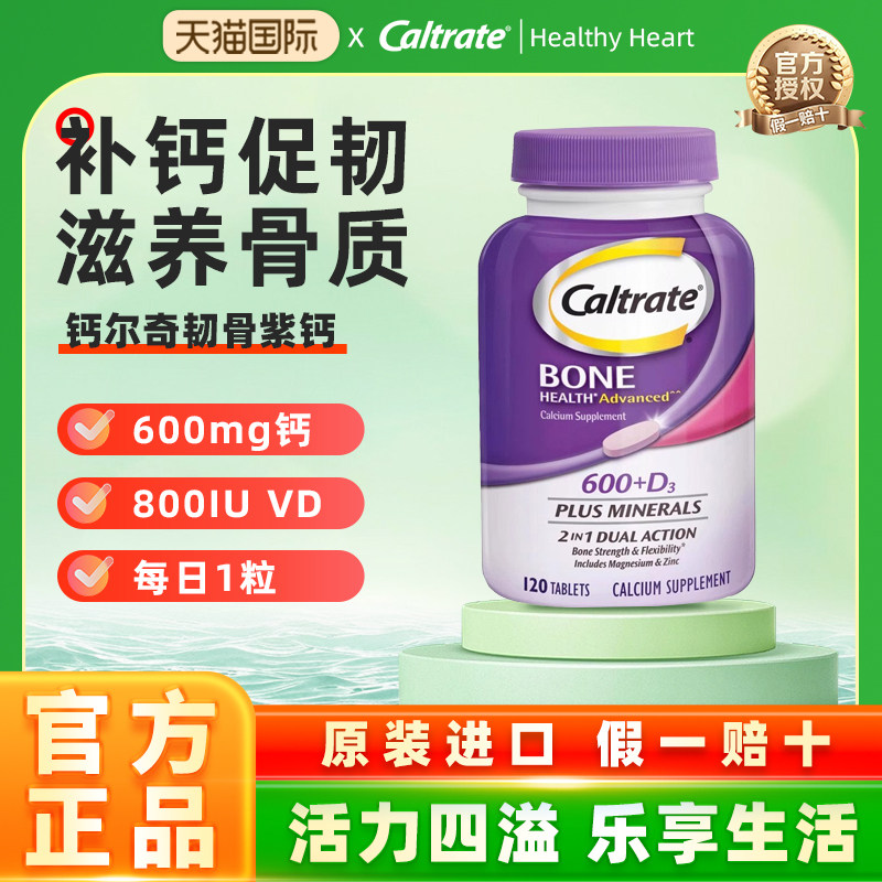 钙尔奇钙片维生素d3中老年紫钙镁锌120粒补钙旗舰店正品