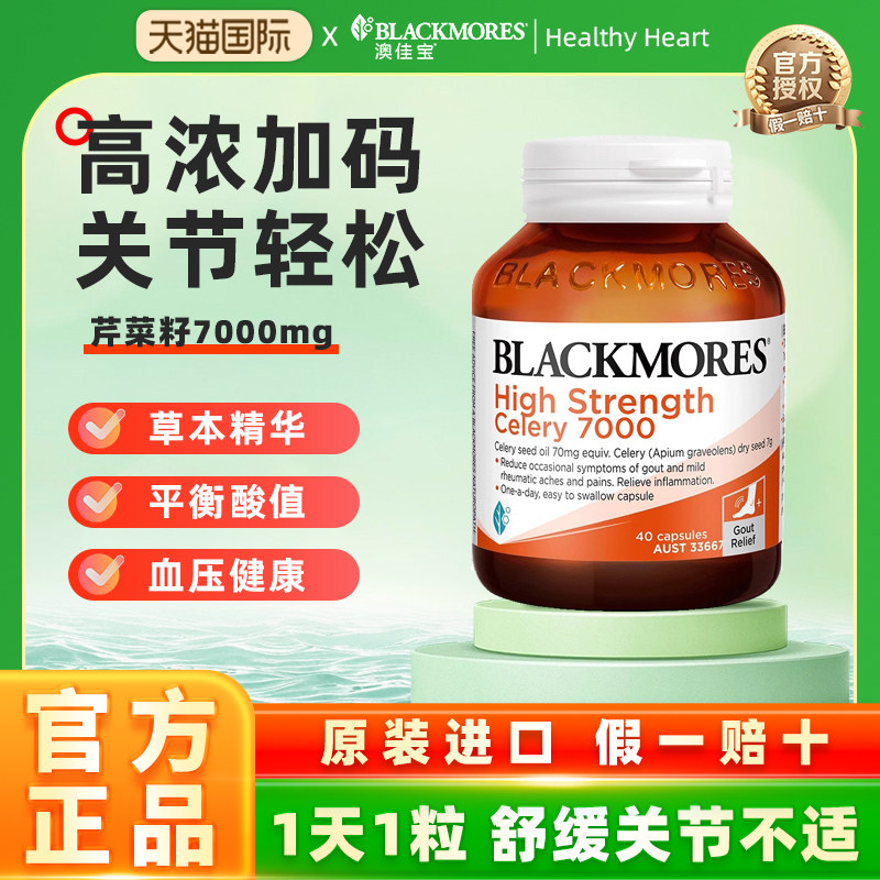 澳佳宝芹菜籽胶囊高浓度尿7000mg西芹籽精华进口正品旗舰店保健品,保健食品/膳食营养补充食品,尿酸调理食品,淘宝优惠券,粉丝福利购,淘宝优惠卷