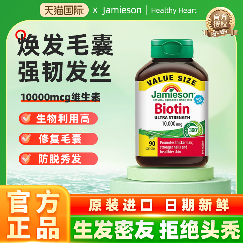 健美生生物素维生素b7