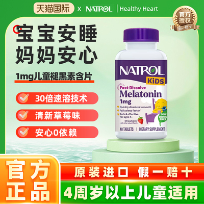 natrol美国儿童褪黑素1mg小剂量