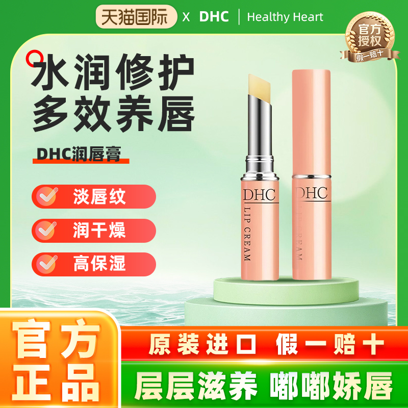 DHC润唇日本橄榄润唇膏
