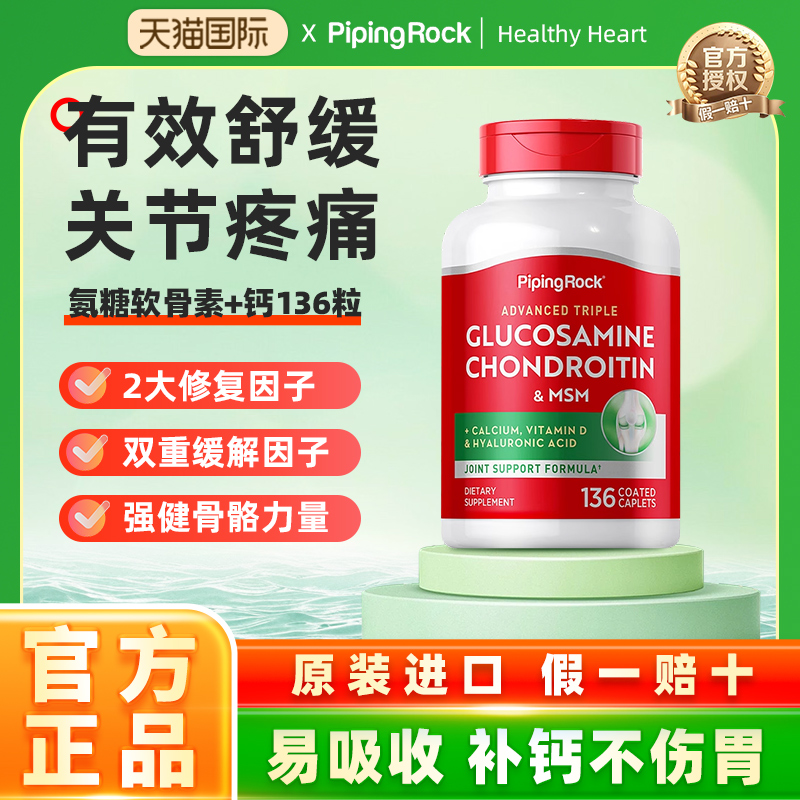 绿瓶氨糖钙双效软骨素