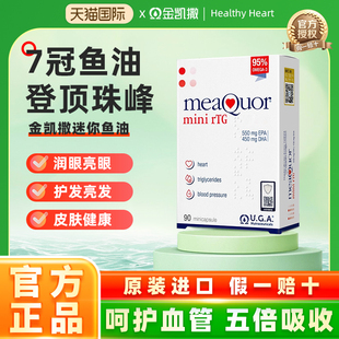金凯撒迷你鱼油90粒omega3高纯浓度95%DHA rTG鱼油胶囊官方正品