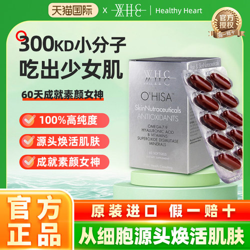 WHC灰姑娘玻尿酸丽人鱼油60粒