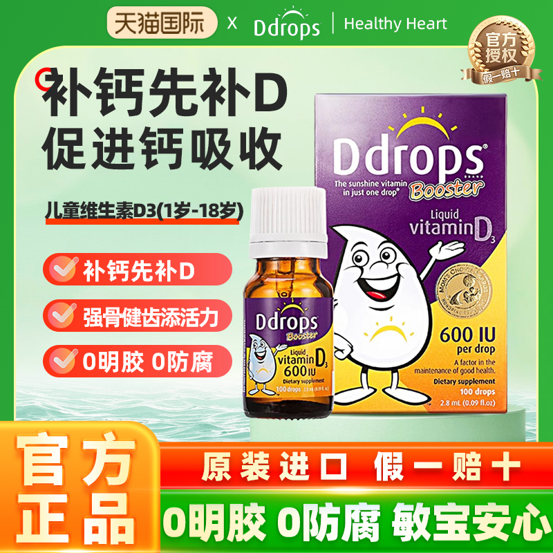 Ddrops儿童维生素D3滴剂600iu