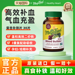 MegaFood复合补铁片30片女性孕妇孕期哺乳期缺铁补气血叶酸铁剂